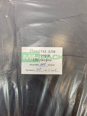Мешки для мусора 120 л, 35 мкм, в пачках, 200 шт. черные, - 2х слойные до 35 кг - Вид 6